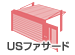 USファサード