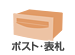 ポスト･表札