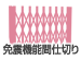 免震機能間仕切り