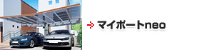 マイポートneo