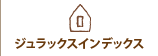 どうして塗り壁なの？
