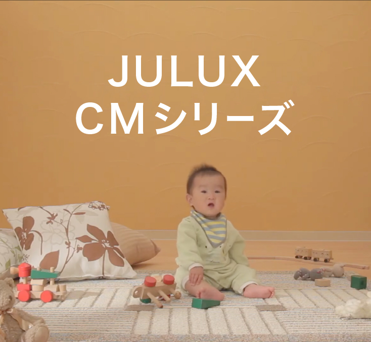 JULUX CM動画 ぼやく赤ちゃんシリーズ
