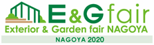 第11回エクステリア＆ガーデンフェア名古屋2020 展示