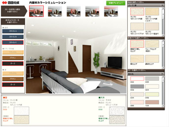 内装材カラーシミュレーション画面