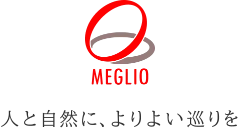 MEGLIO 人と自然に、よりよい巡りを