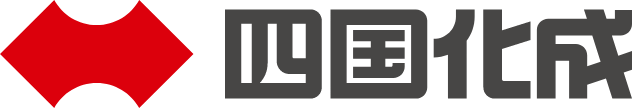 四国化成