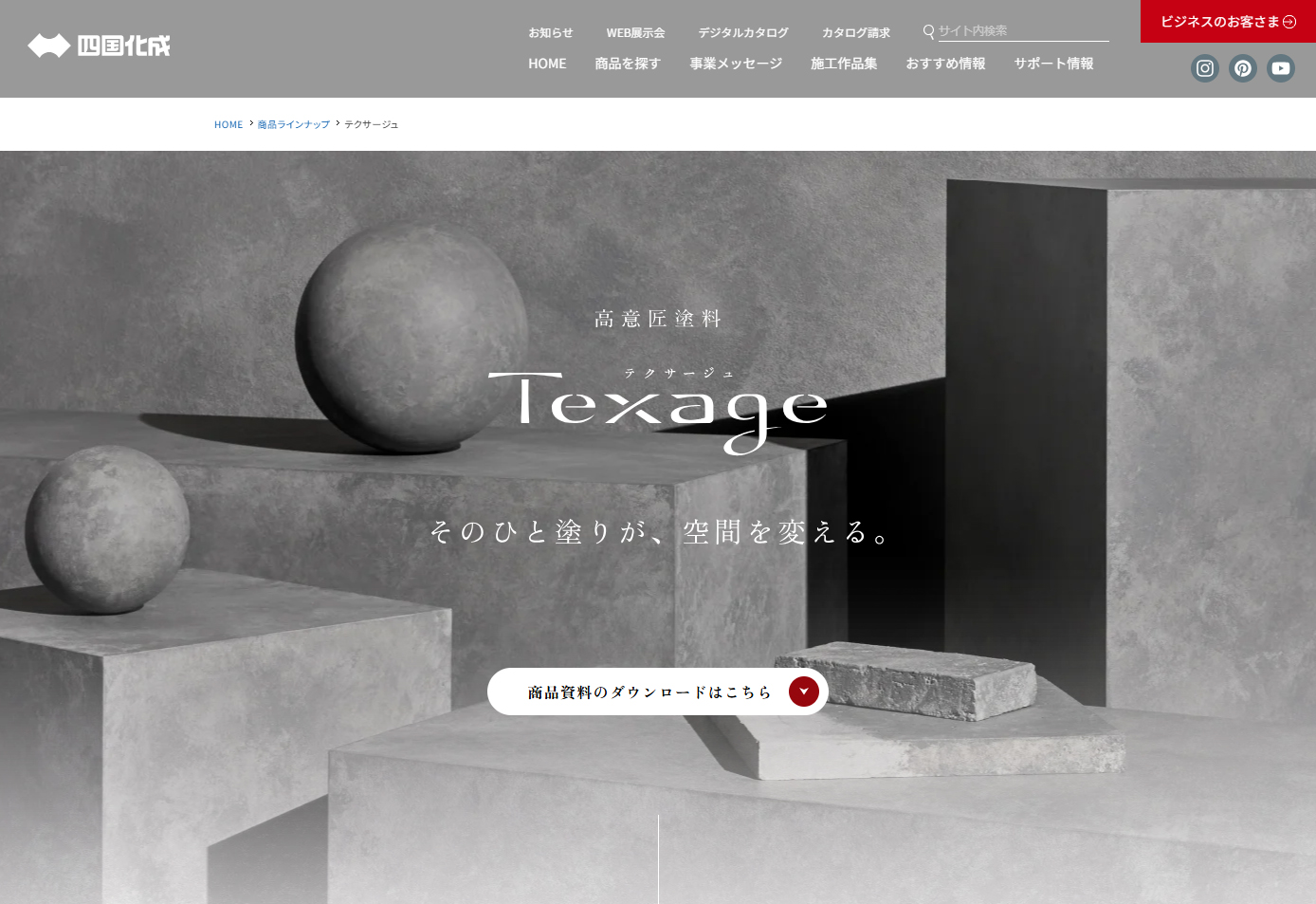 Texage公式サイト